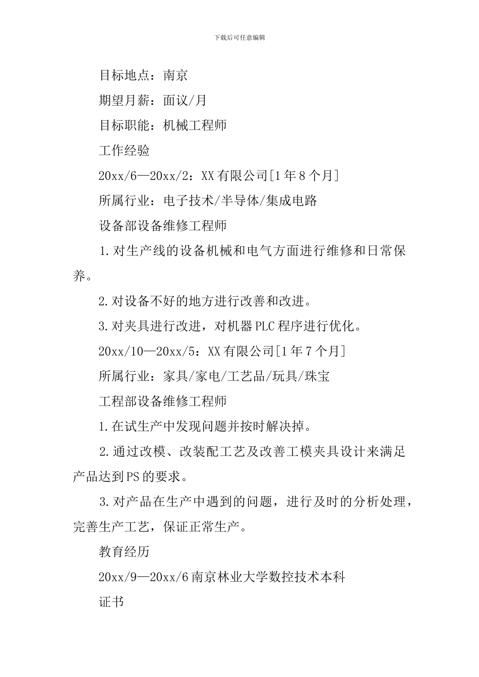 机械工程师简历2024_第2页