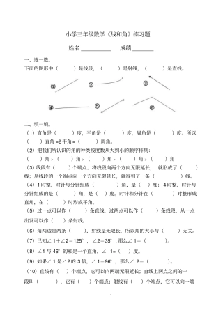 三年级下线和角练习题