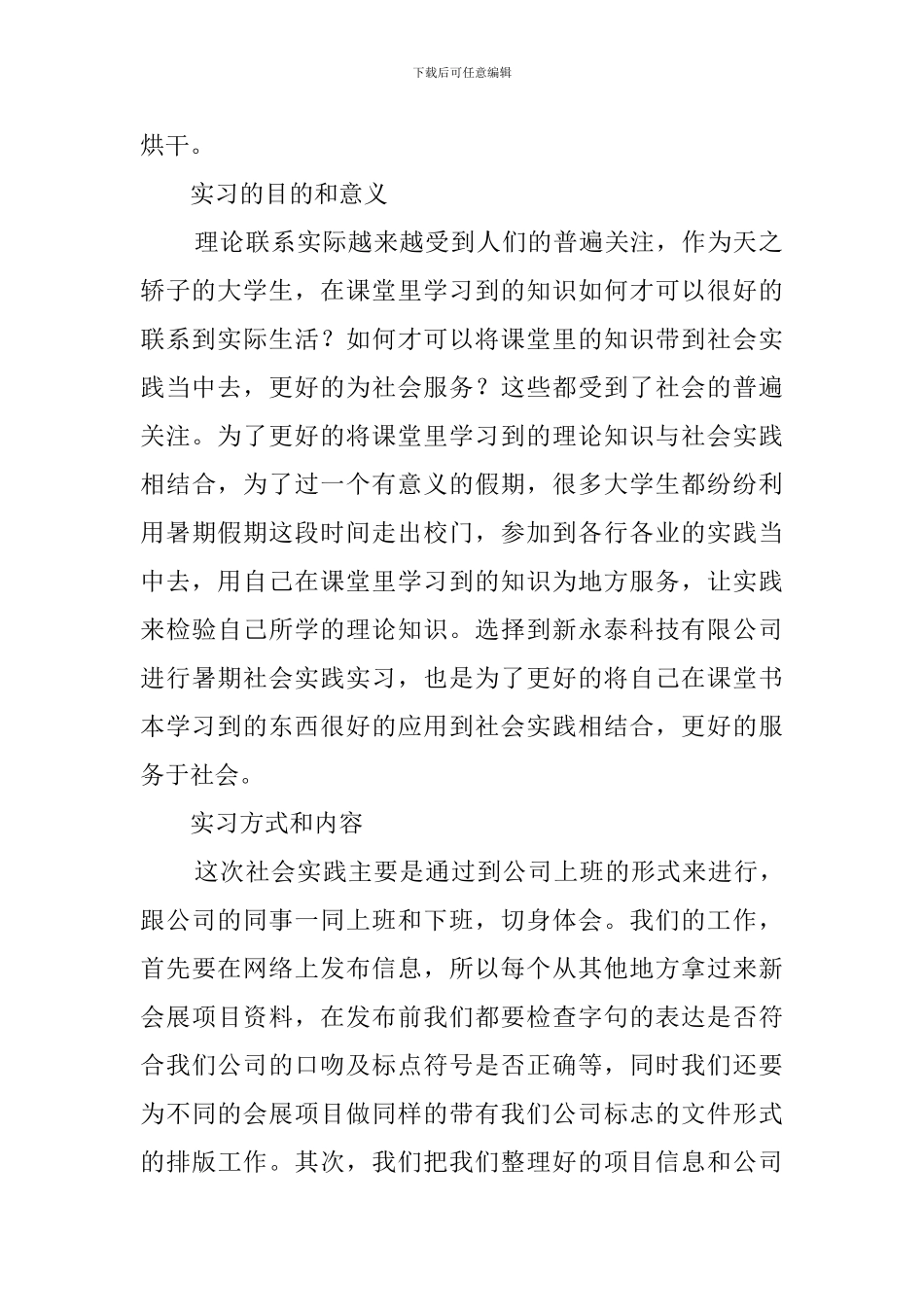 机电专业学生的实习工作总结_第2页