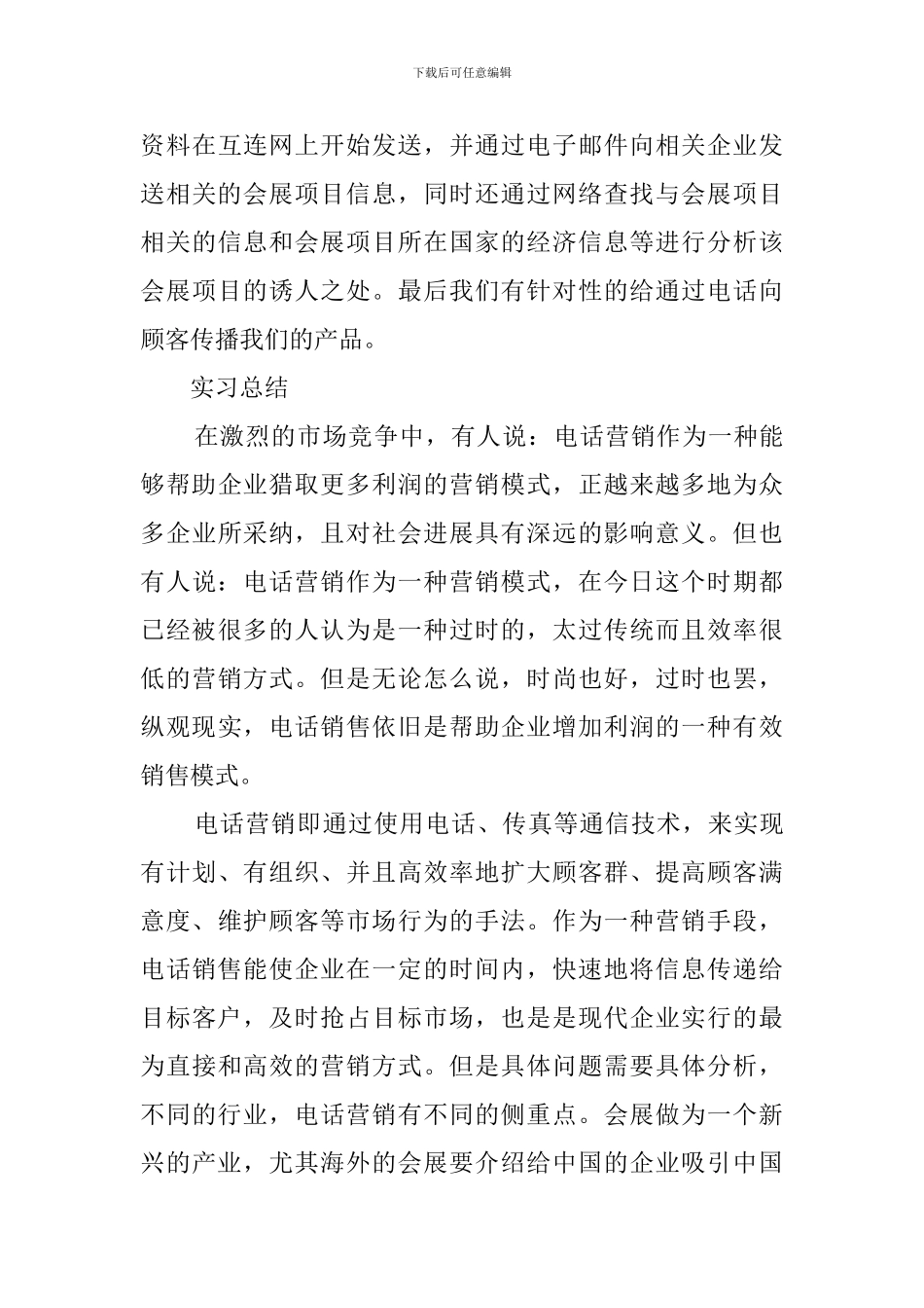 机电专业学生的实习工作总结_第3页