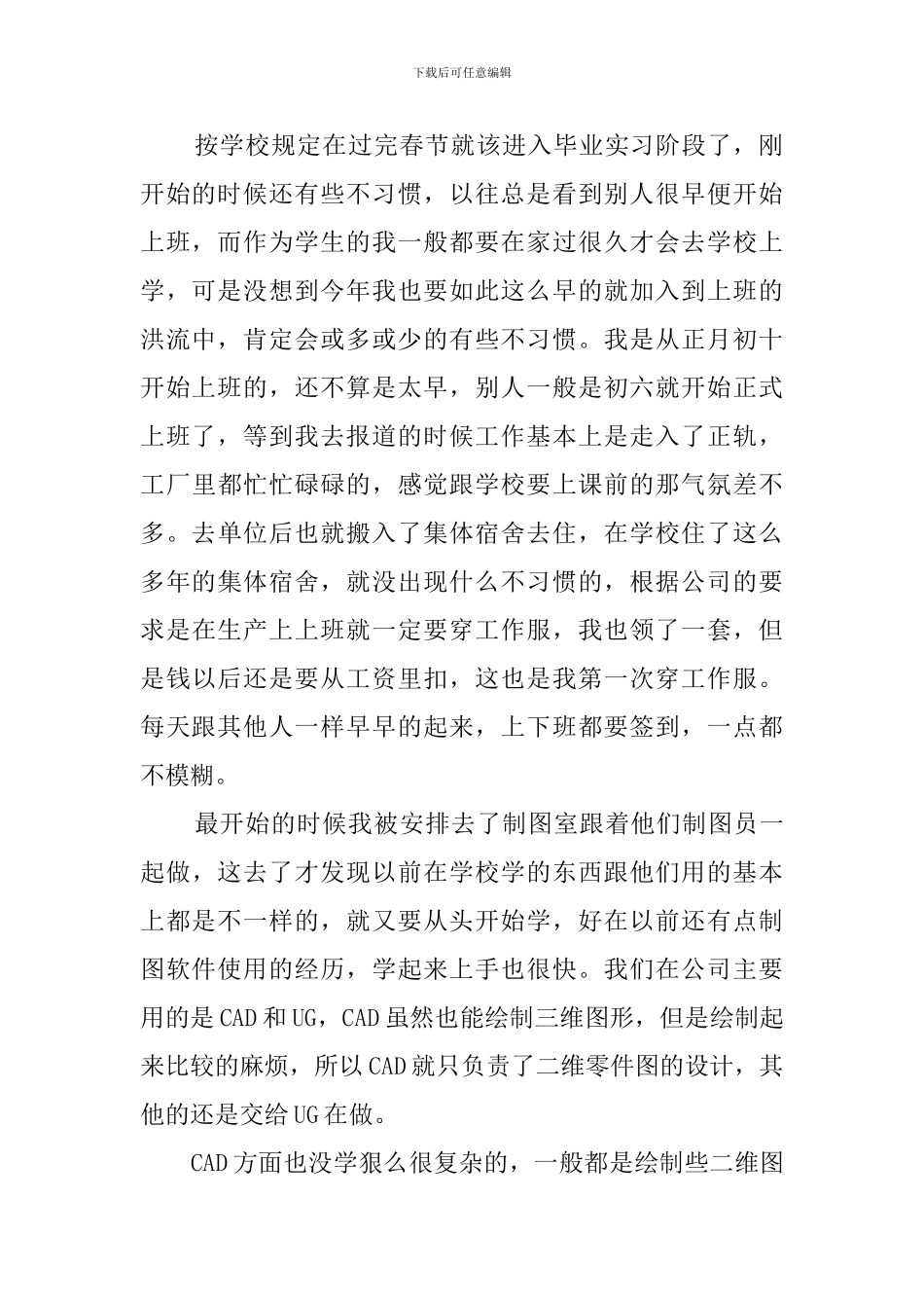 机电专业毕业实习工作总结_第2页