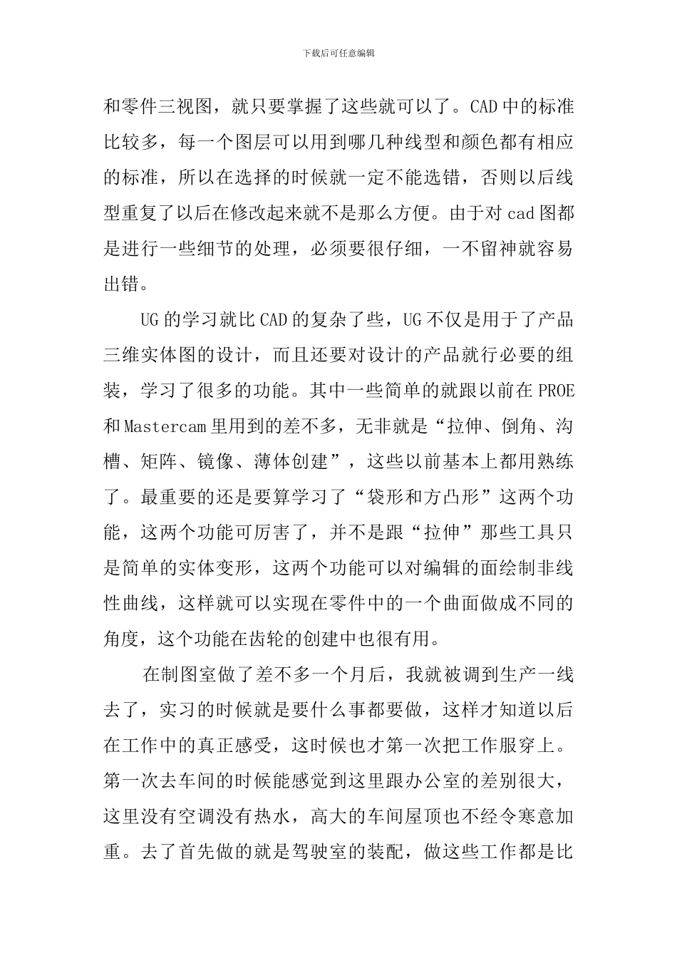 机电专业毕业实习工作总结_第3页