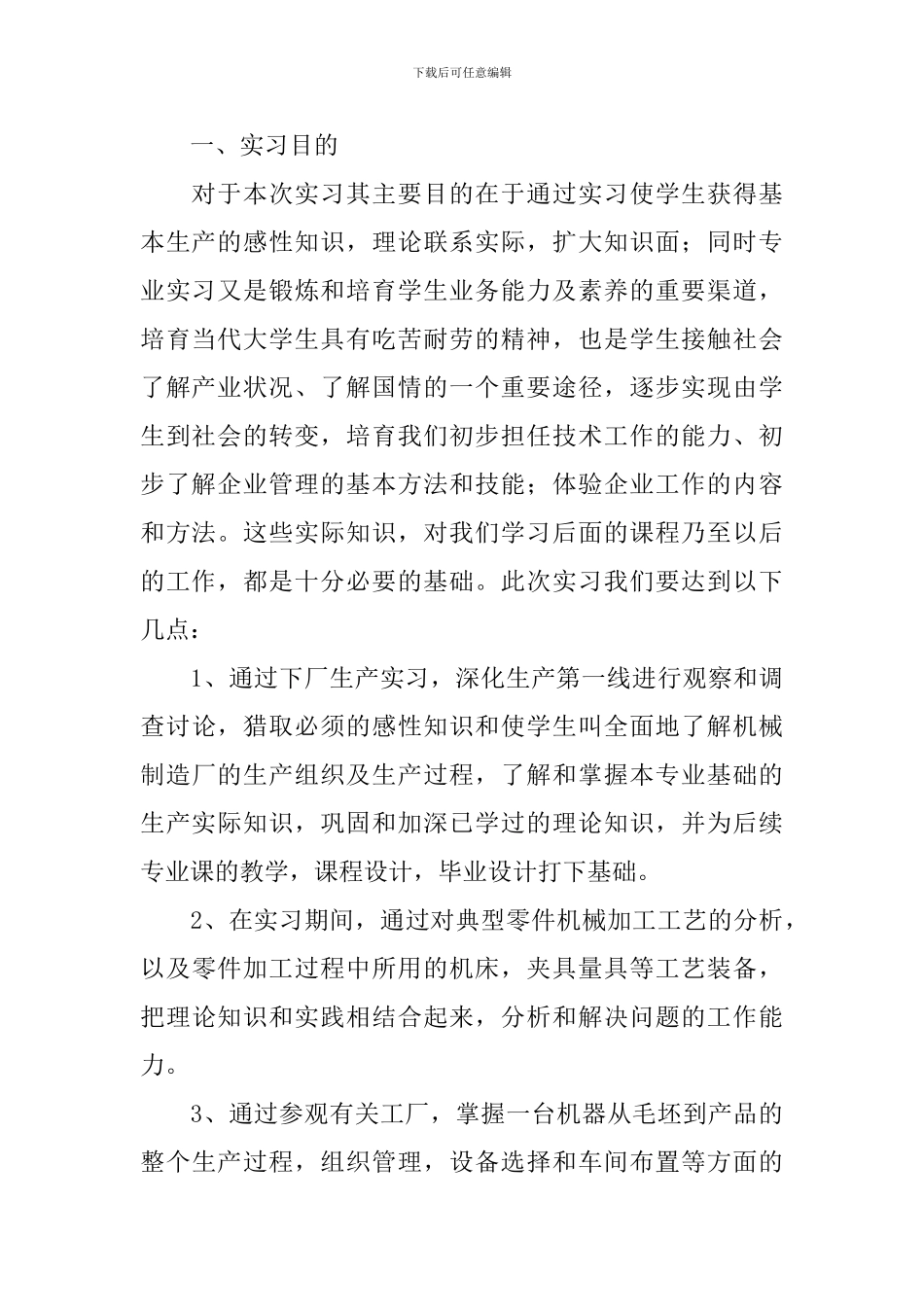 机械系生产实习报告范文_第2页