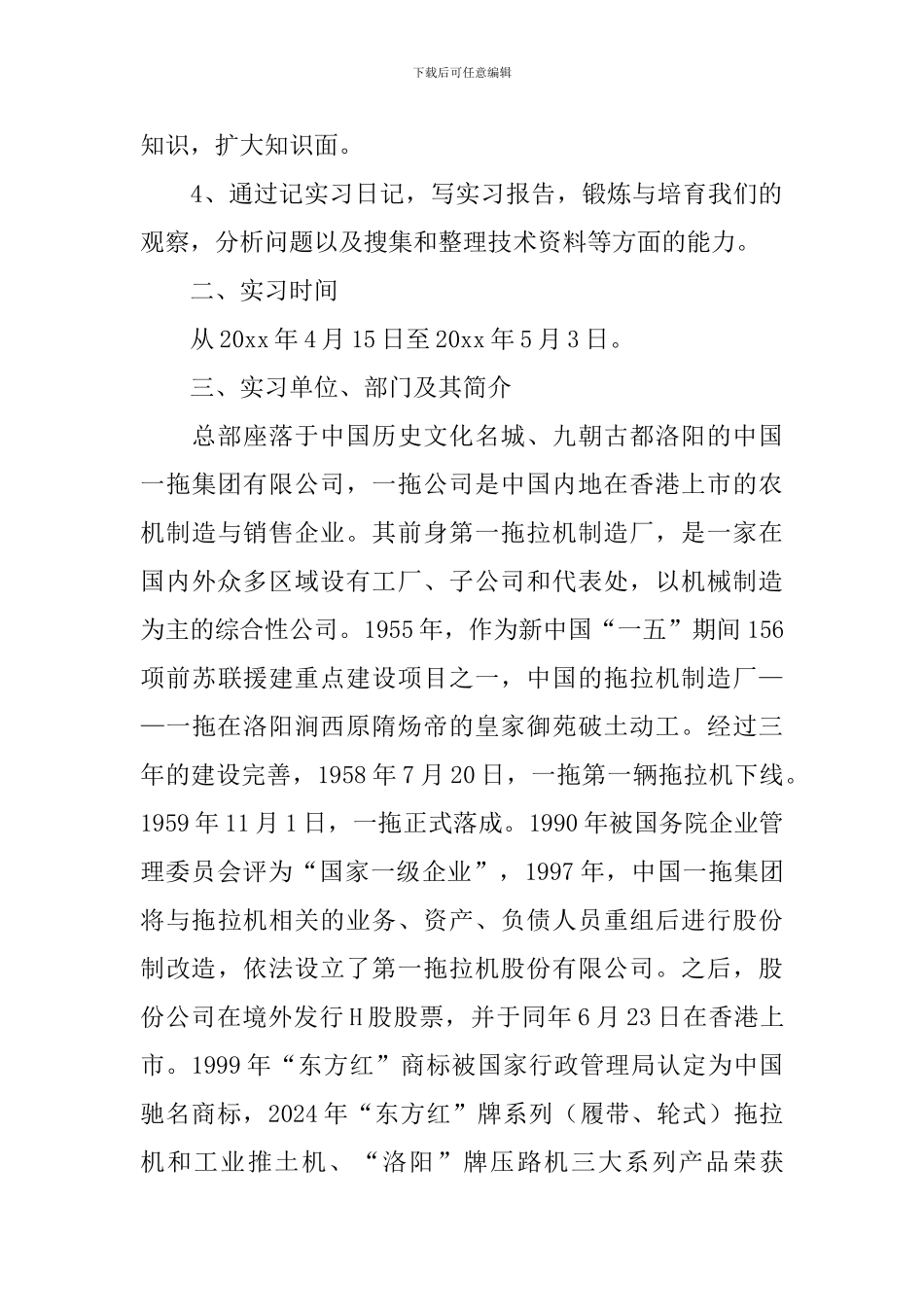 机械系生产实习报告范文_第3页