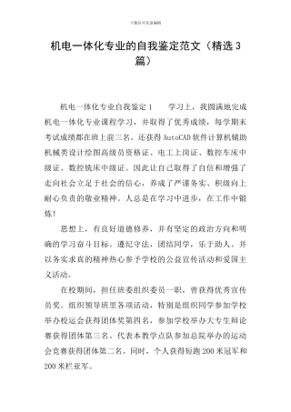 机电一体化专业的自我鉴定范文