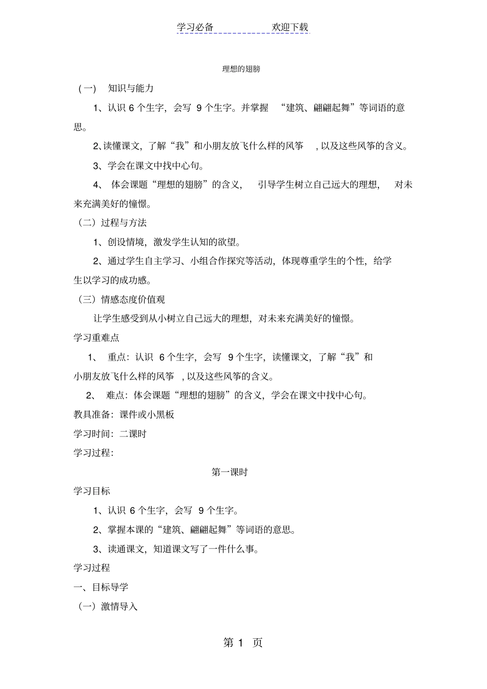 三年级下语文导学案理想的翅膀_北师大版_第1页