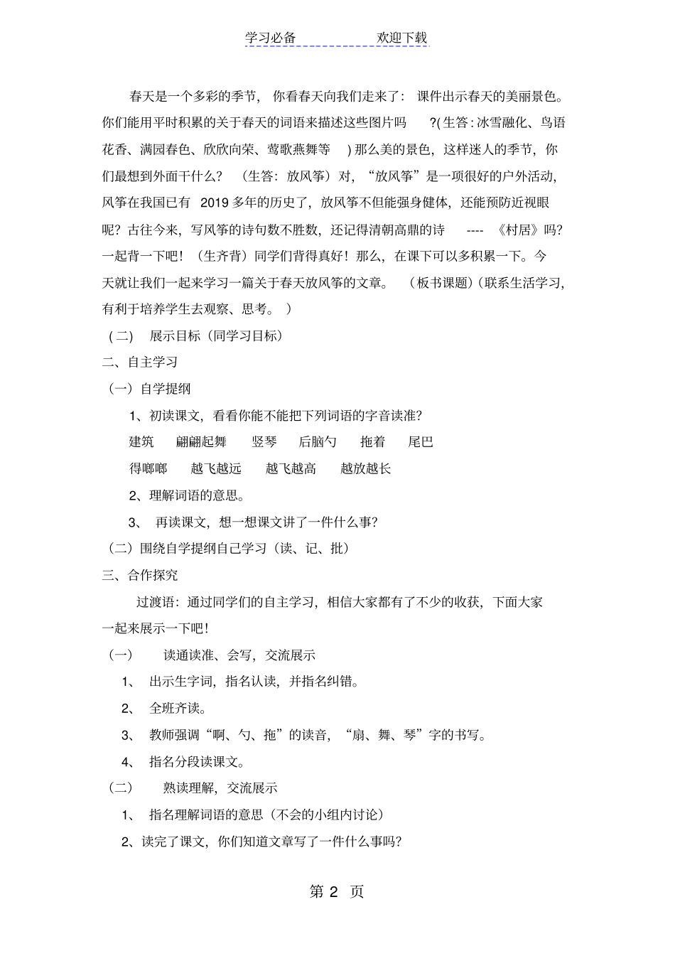 三年级下语文导学案理想的翅膀_北师大版_第2页