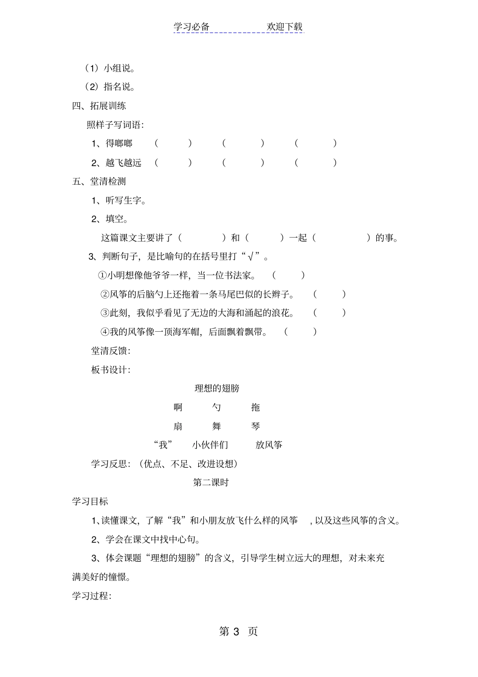三年级下语文导学案理想的翅膀_北师大版_第3页