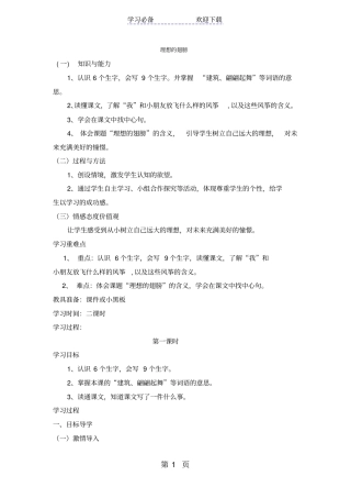 三年级下语文导学案理想的翅膀_北师大版