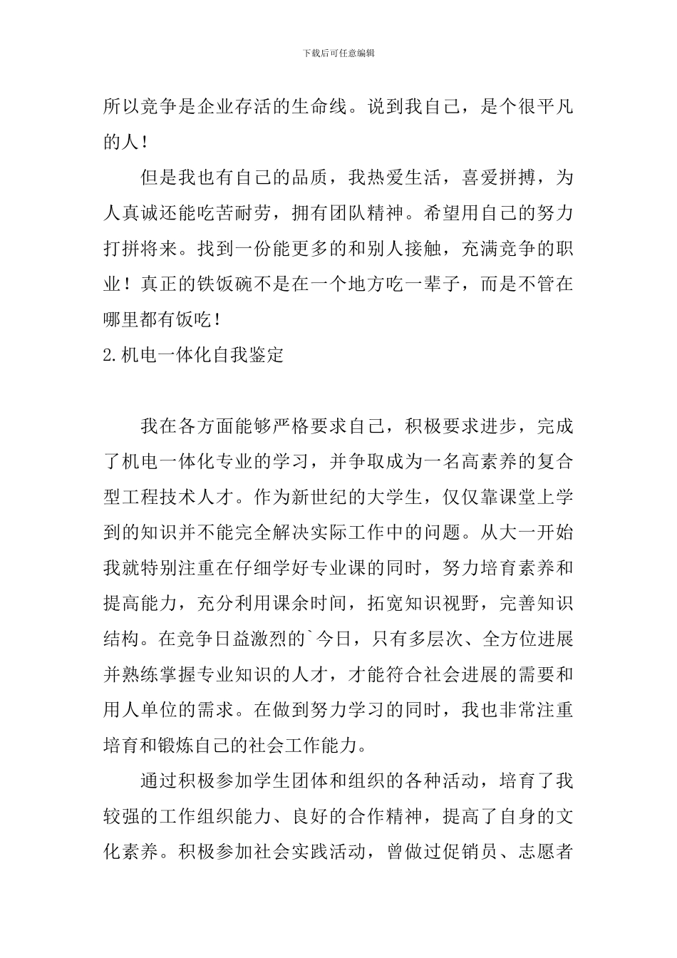 机电一体化自我鉴定_第2页