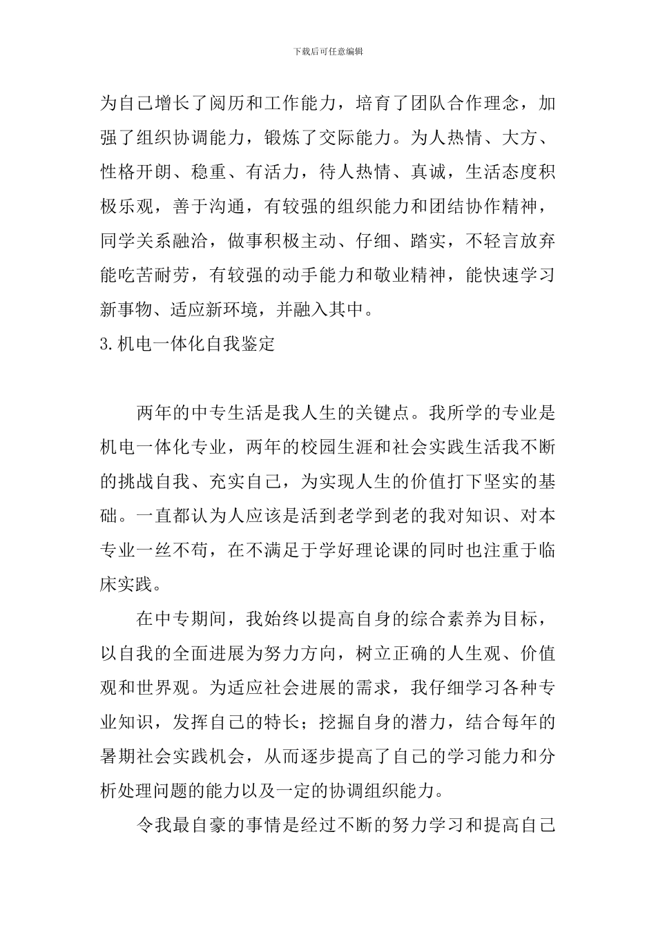 机电一体化自我鉴定_第3页