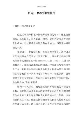 机电一体化自我鉴定