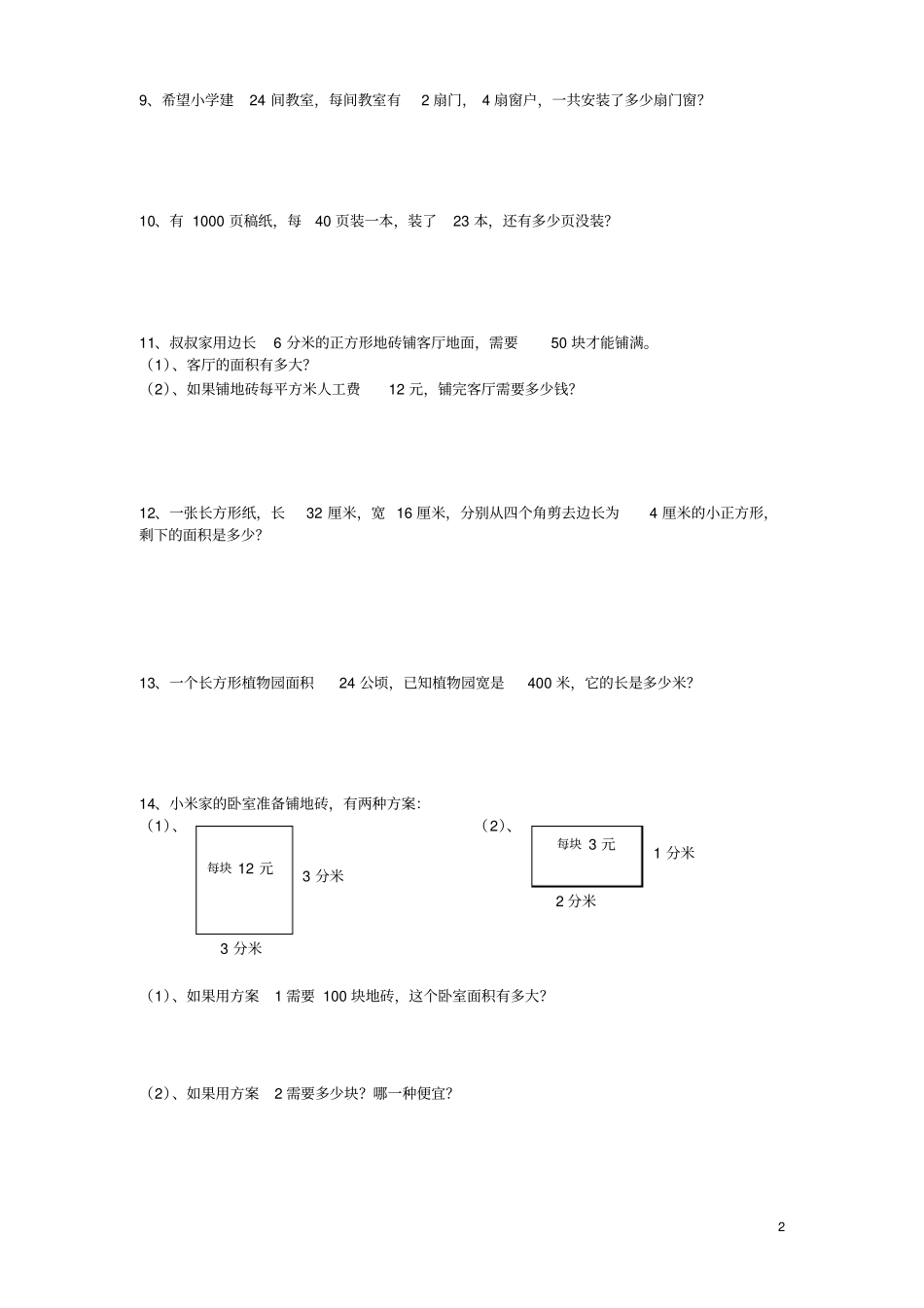 三年级下应用题一_第2页