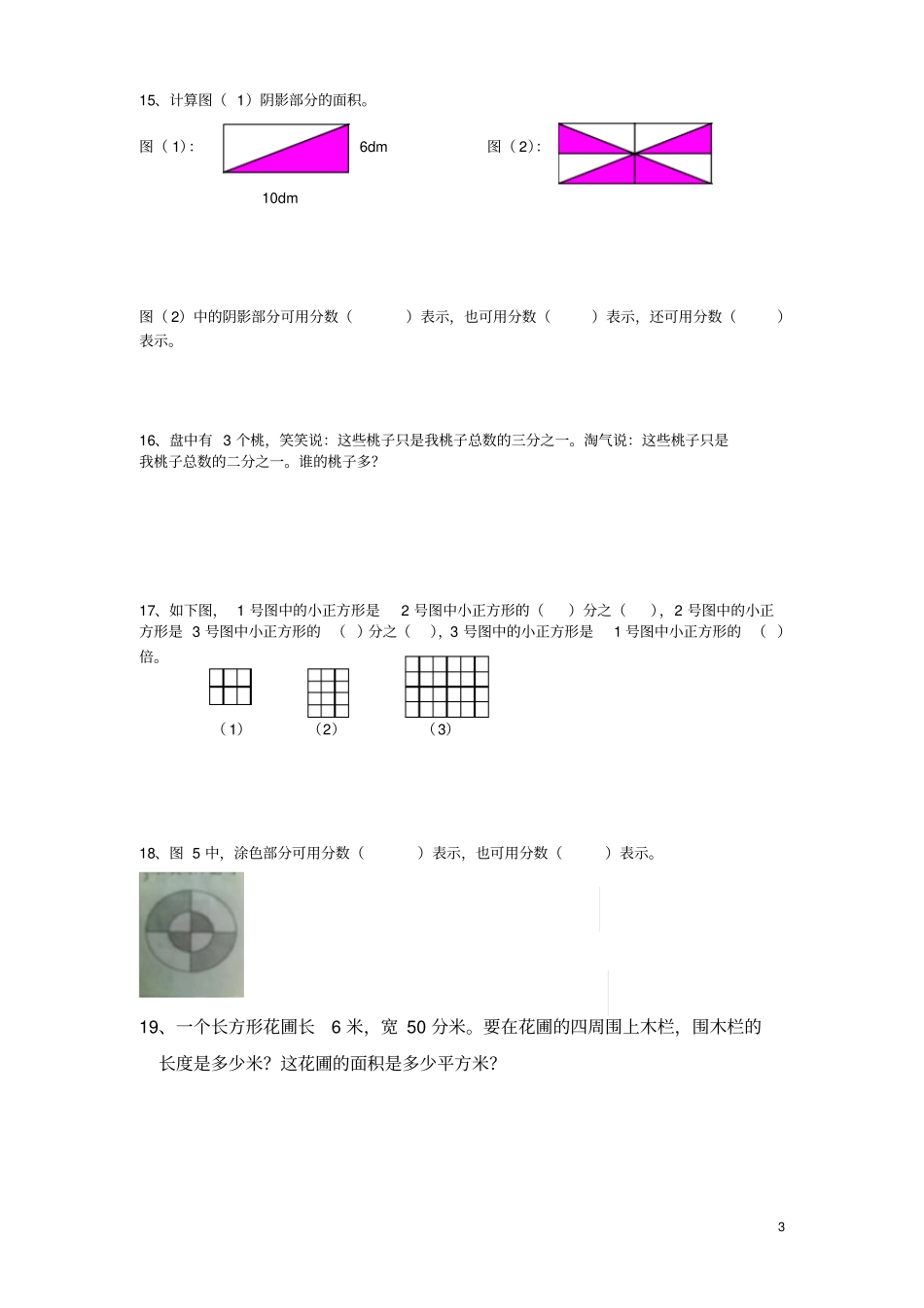 三年级下应用题一_第3页