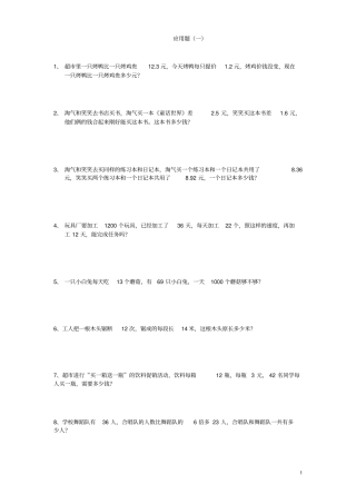 三年级下应用题一
