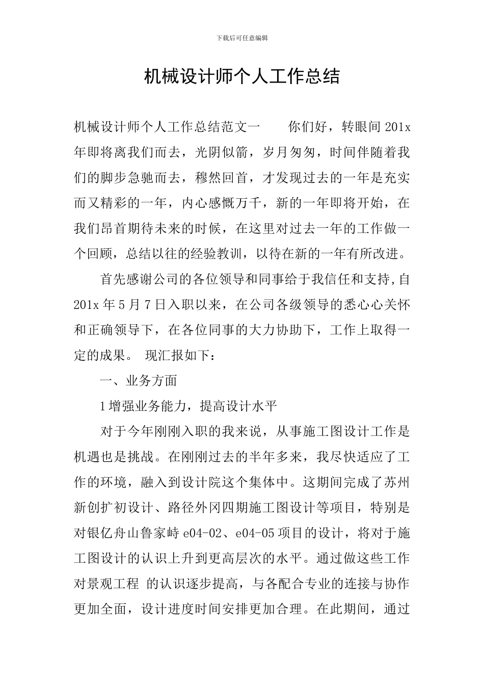 机械设计师个人工作总结_第1页