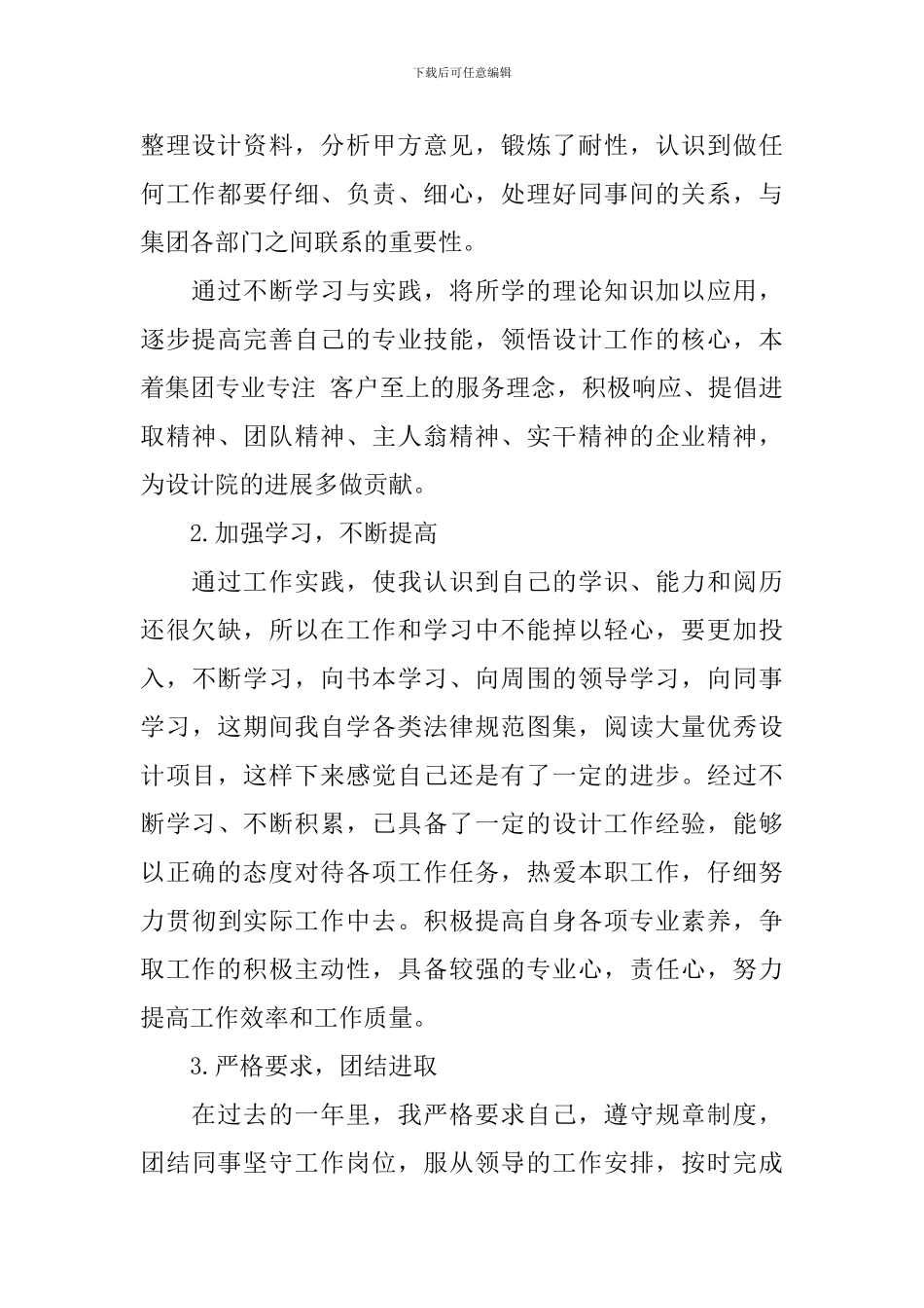 机械设计师个人工作总结_第2页