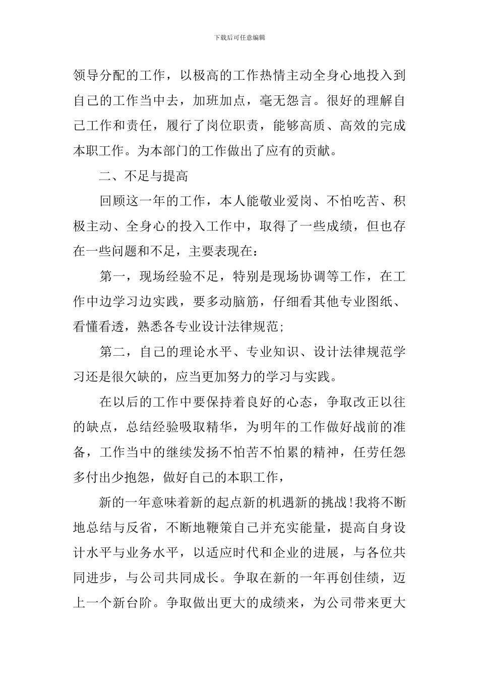 机械设计师个人工作总结_第3页