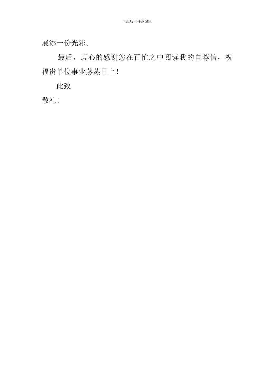 机电专业体育教师求职信_第2页