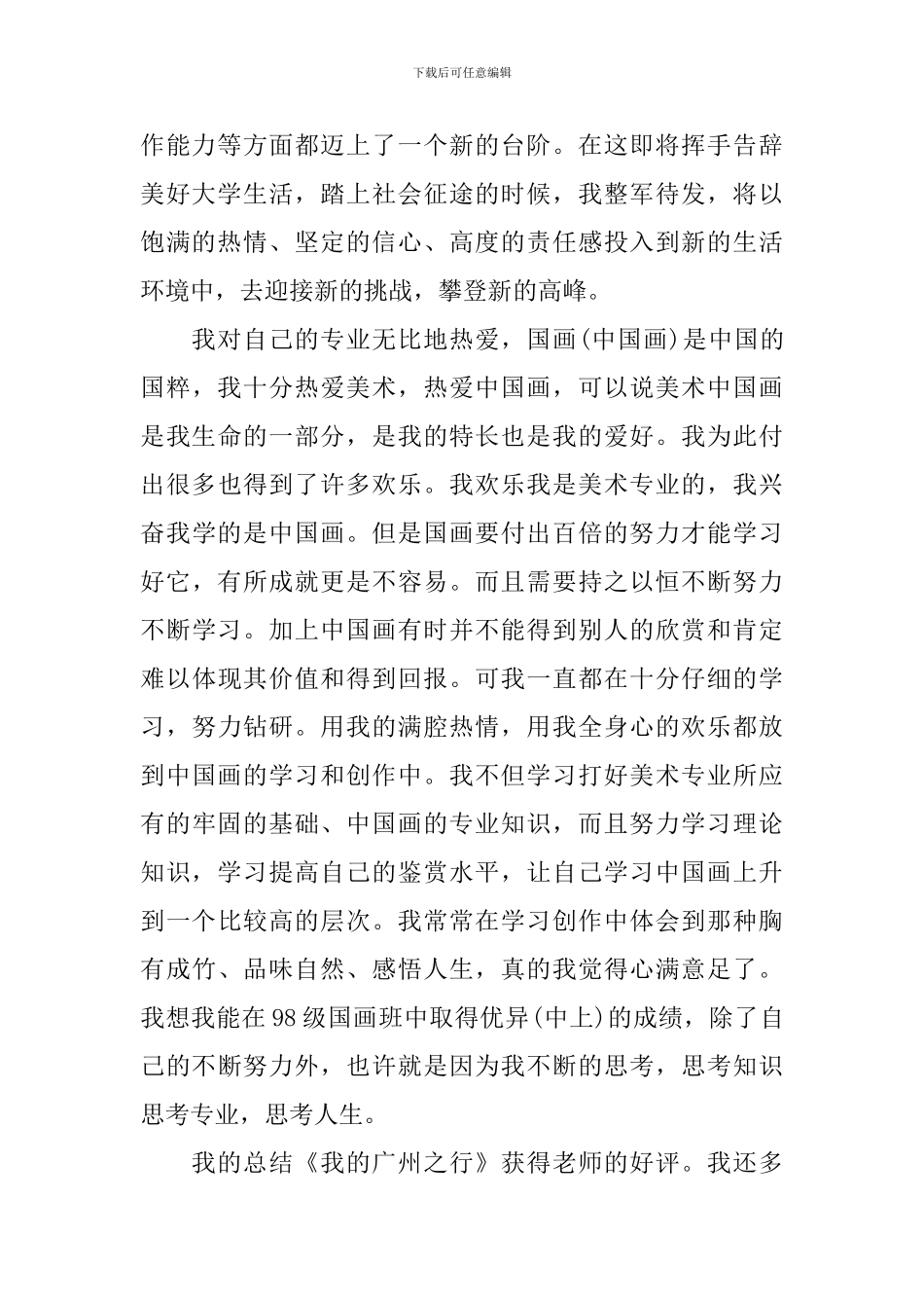 机电专业毕业生个人自我鉴定_第2页