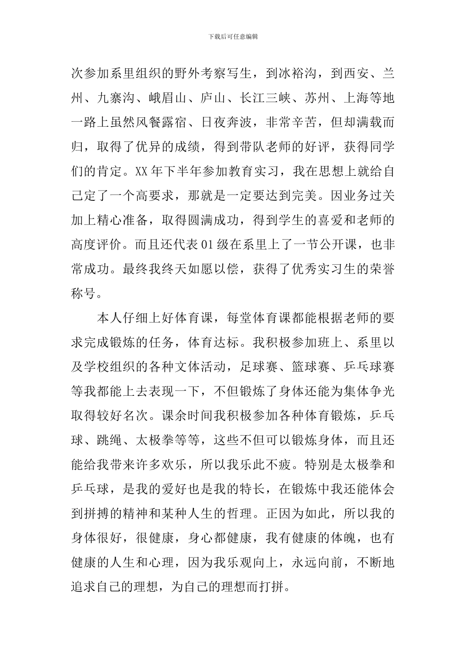 机电专业毕业生个人自我鉴定_第3页