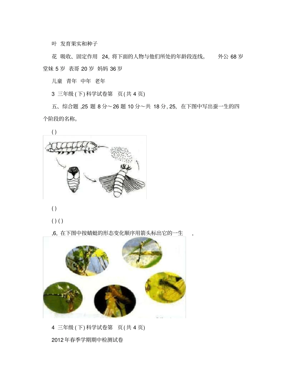 三年级下科学期中试卷及答案_第3页