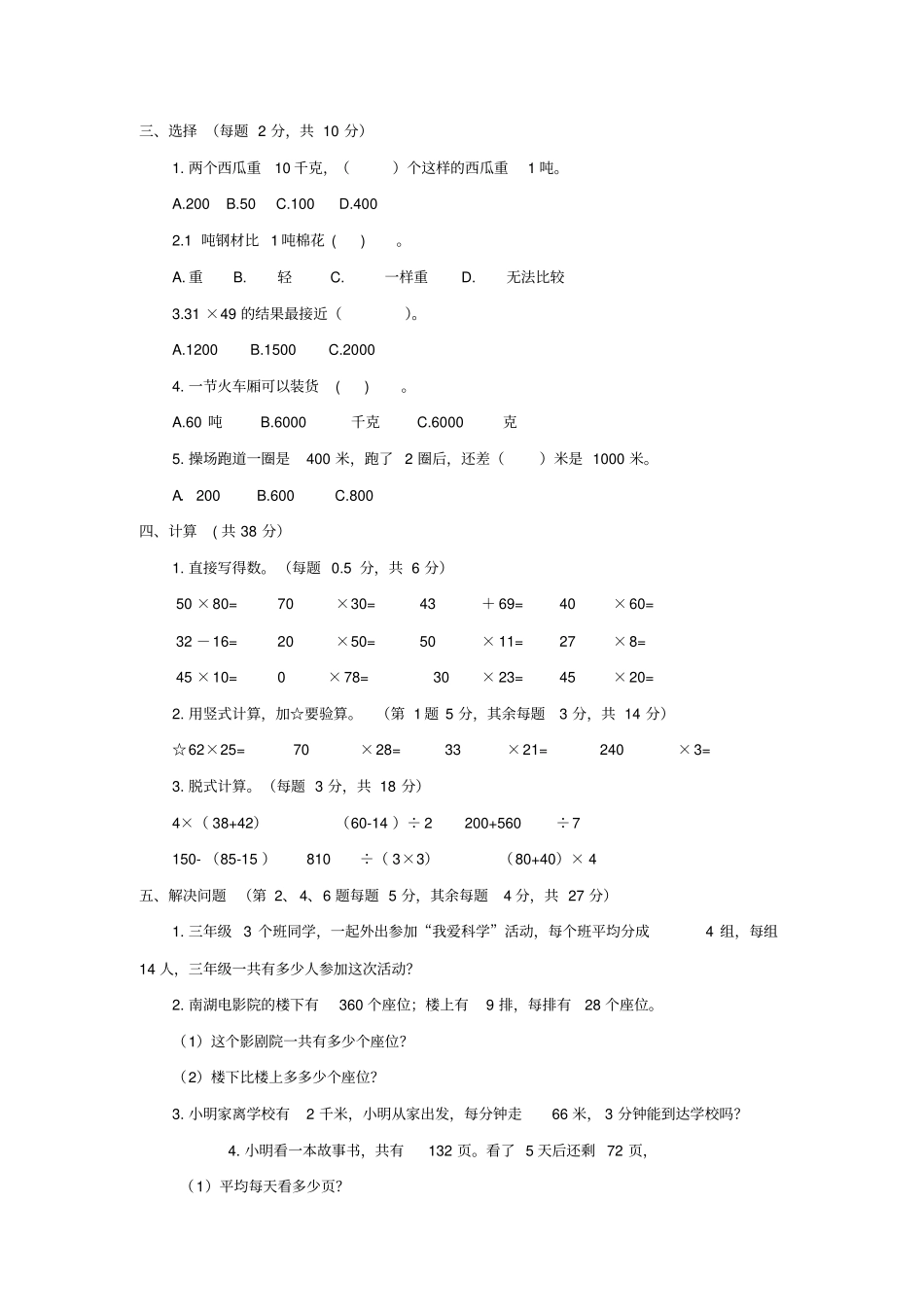 三年级下数学期中评价检测题B卷轻巧夺冠_江苏常州苏教版-文档_第2页