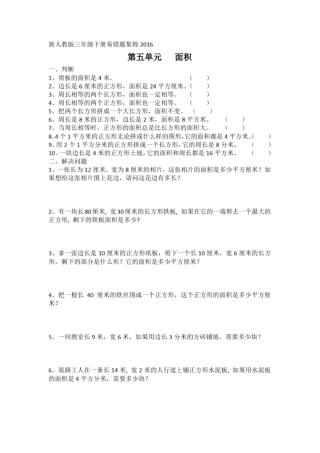 三年级下面积易错题