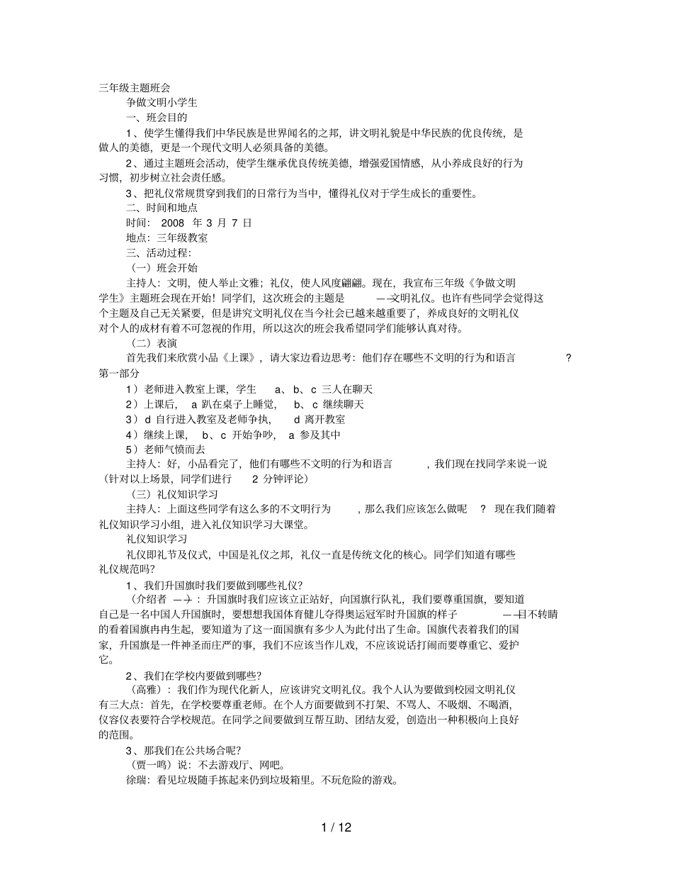 三年级主题班会_第1页