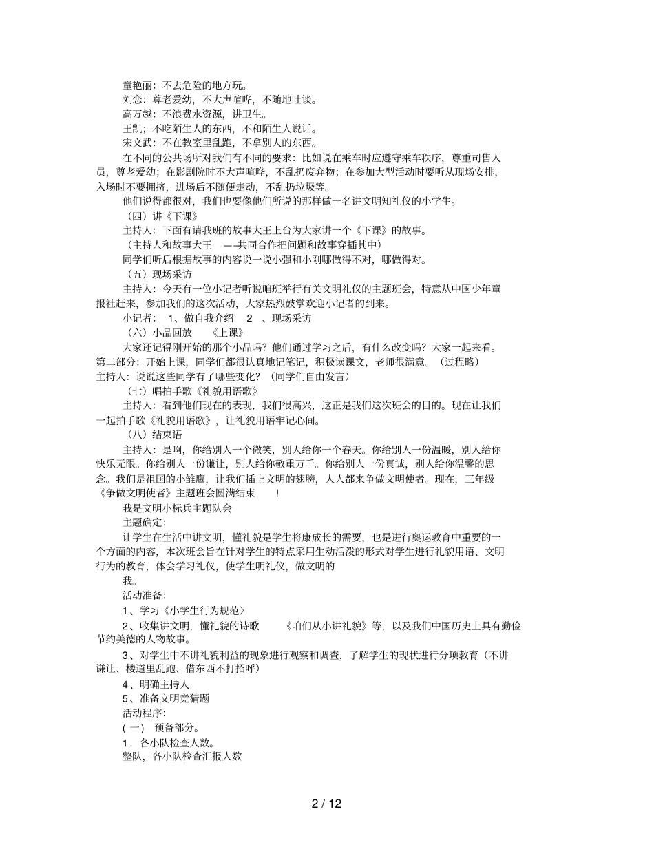 三年级主题班会_第2页