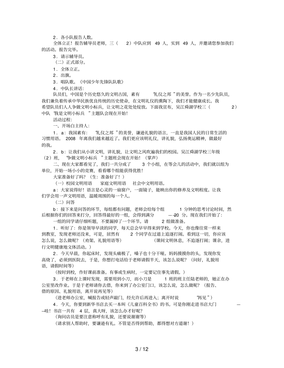 三年级主题班会_第3页