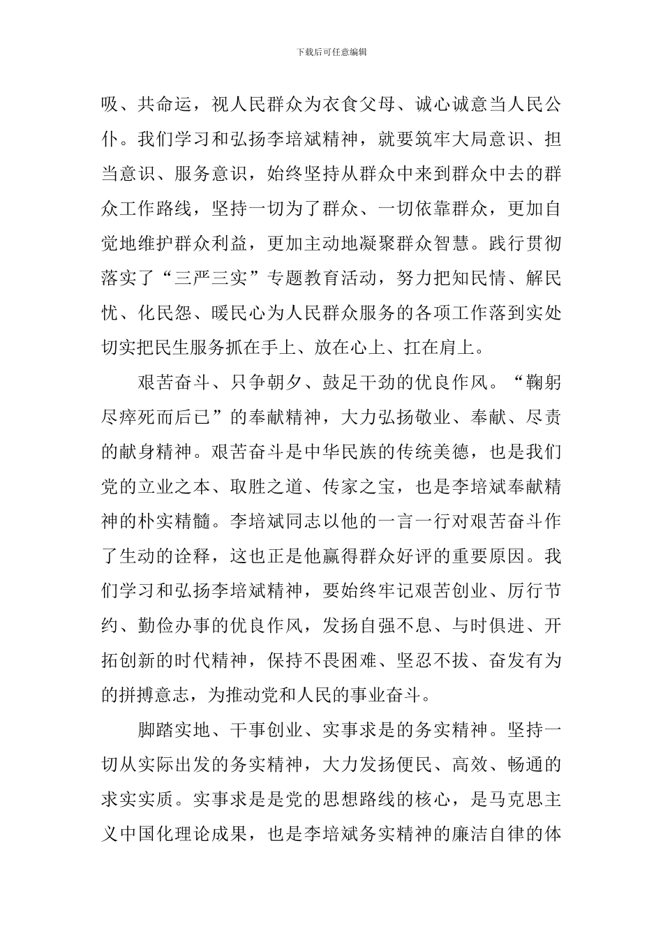 李培斌个人事迹材料_第2页