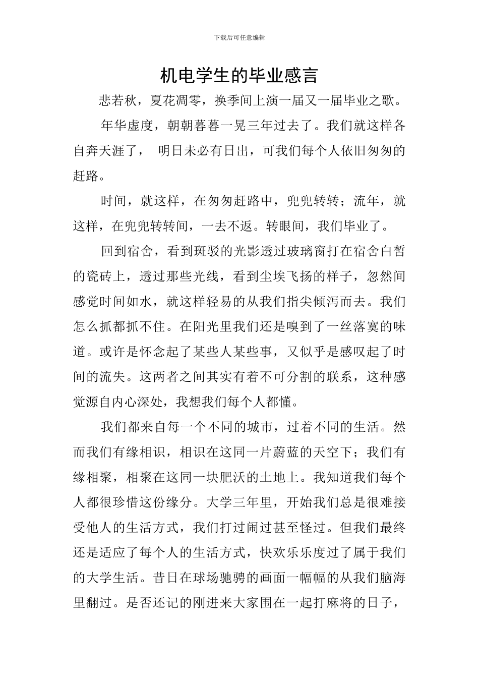 机电学生的毕业感言_第1页