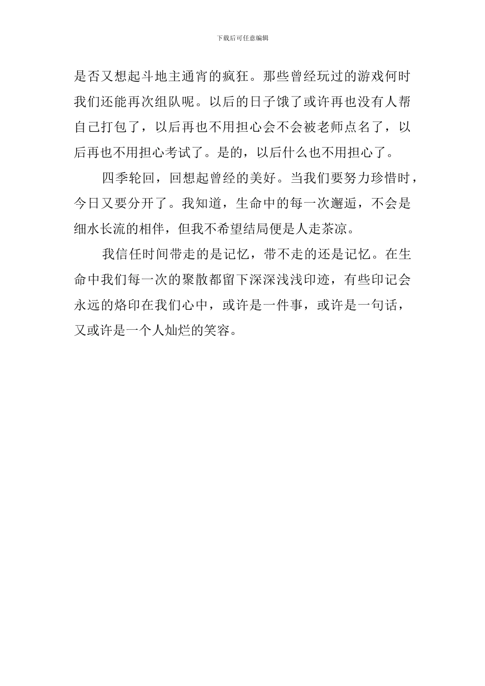 机电学生的毕业感言_第2页