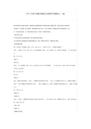三年级乘除法应用题练习