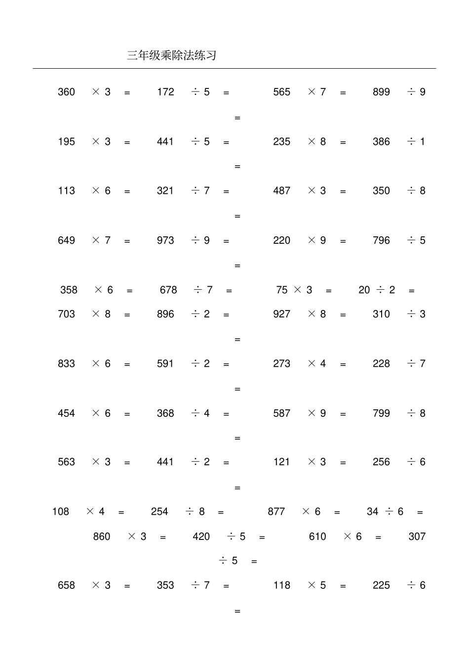 三年级乘除法练习题_第1页