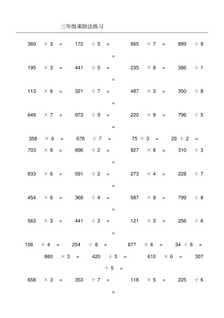 三年级乘除法练习题