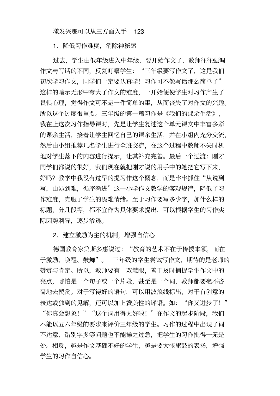 三年级习作教学策略探析_第3页