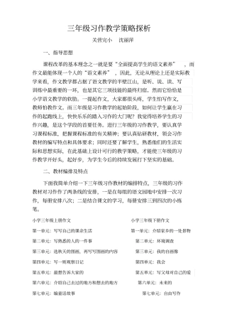 三年级习作教学策略探析