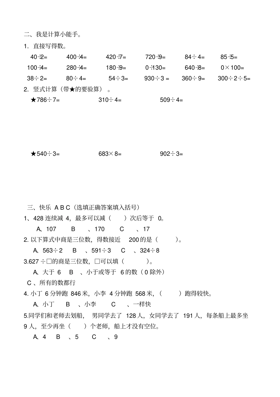 三年级两三位数除以一位数练习卷_第2页