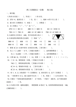 三年级两三位数除以一位数练习卷