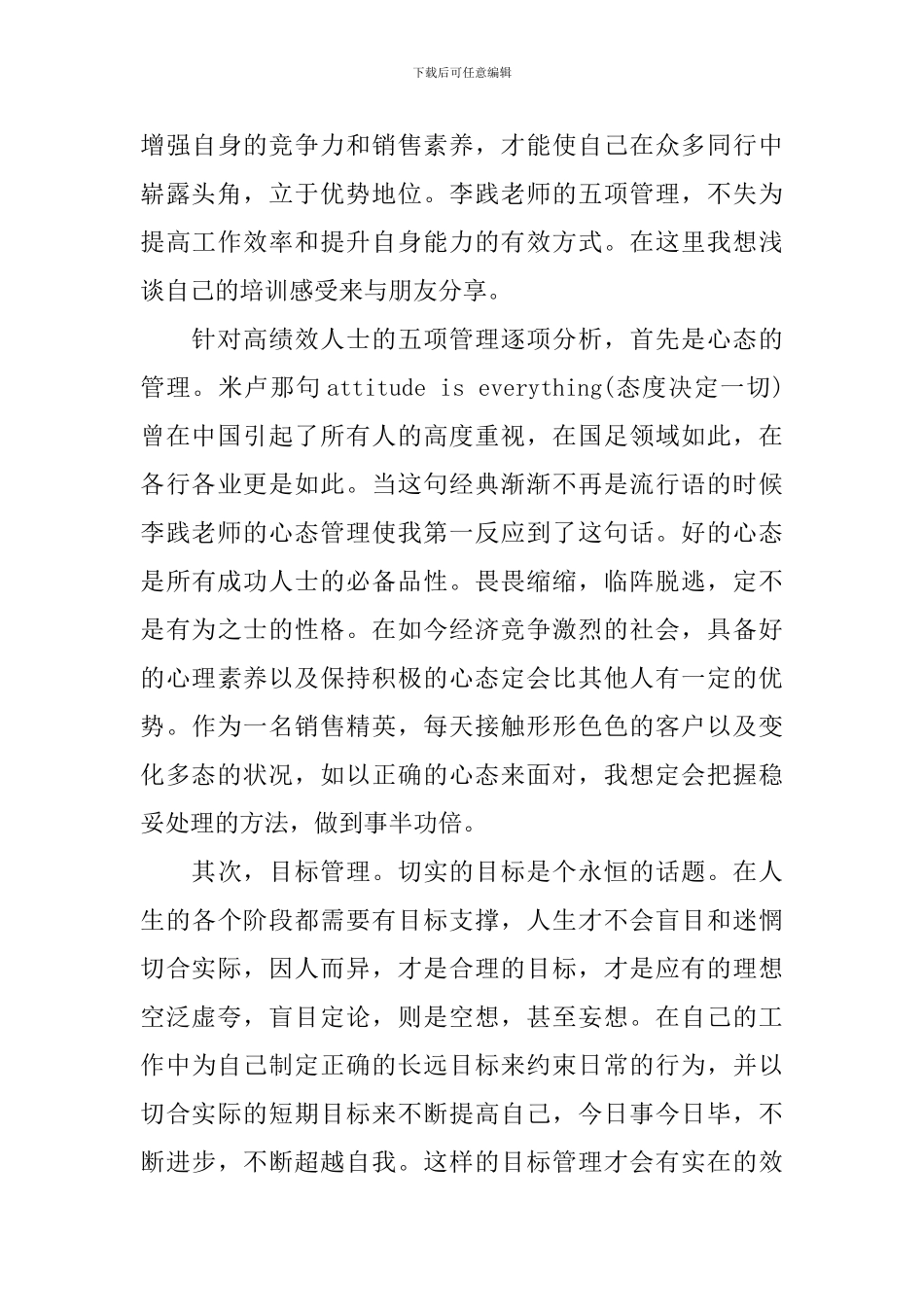 李践五项管理学习心得体会3篇_第3页