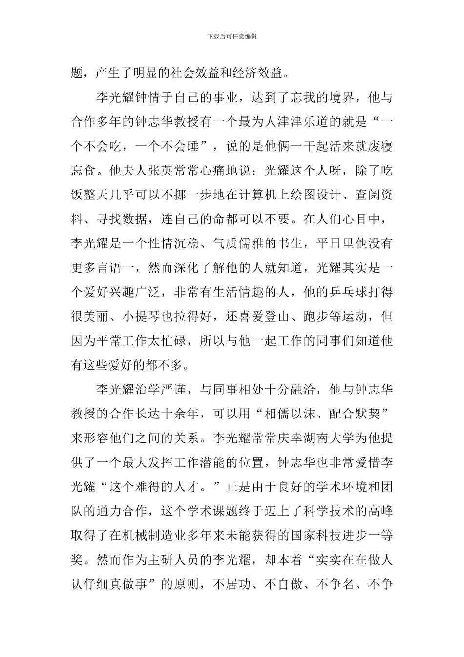 李光耀同志事迹简介_第2页