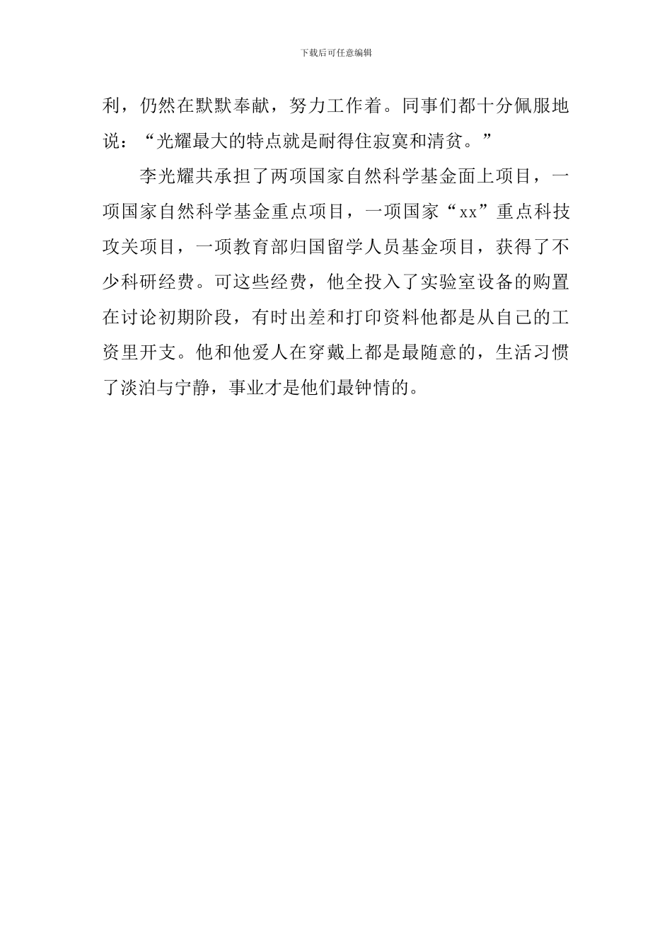 李光耀同志事迹简介_第3页