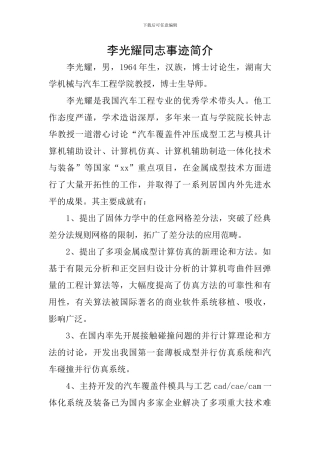 李光耀同志事迹简介