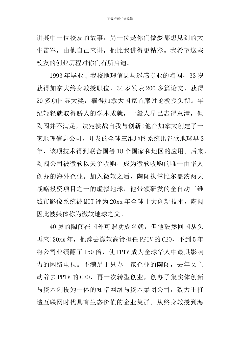 李晓红2024届毕业典礼演讲_第2页