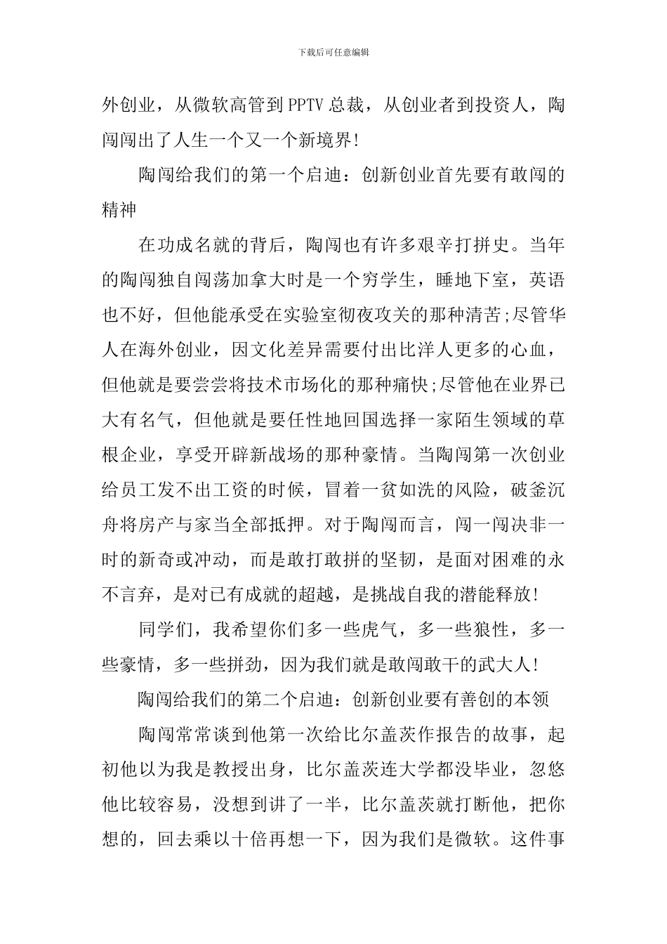 李晓红2024届毕业典礼演讲_第3页