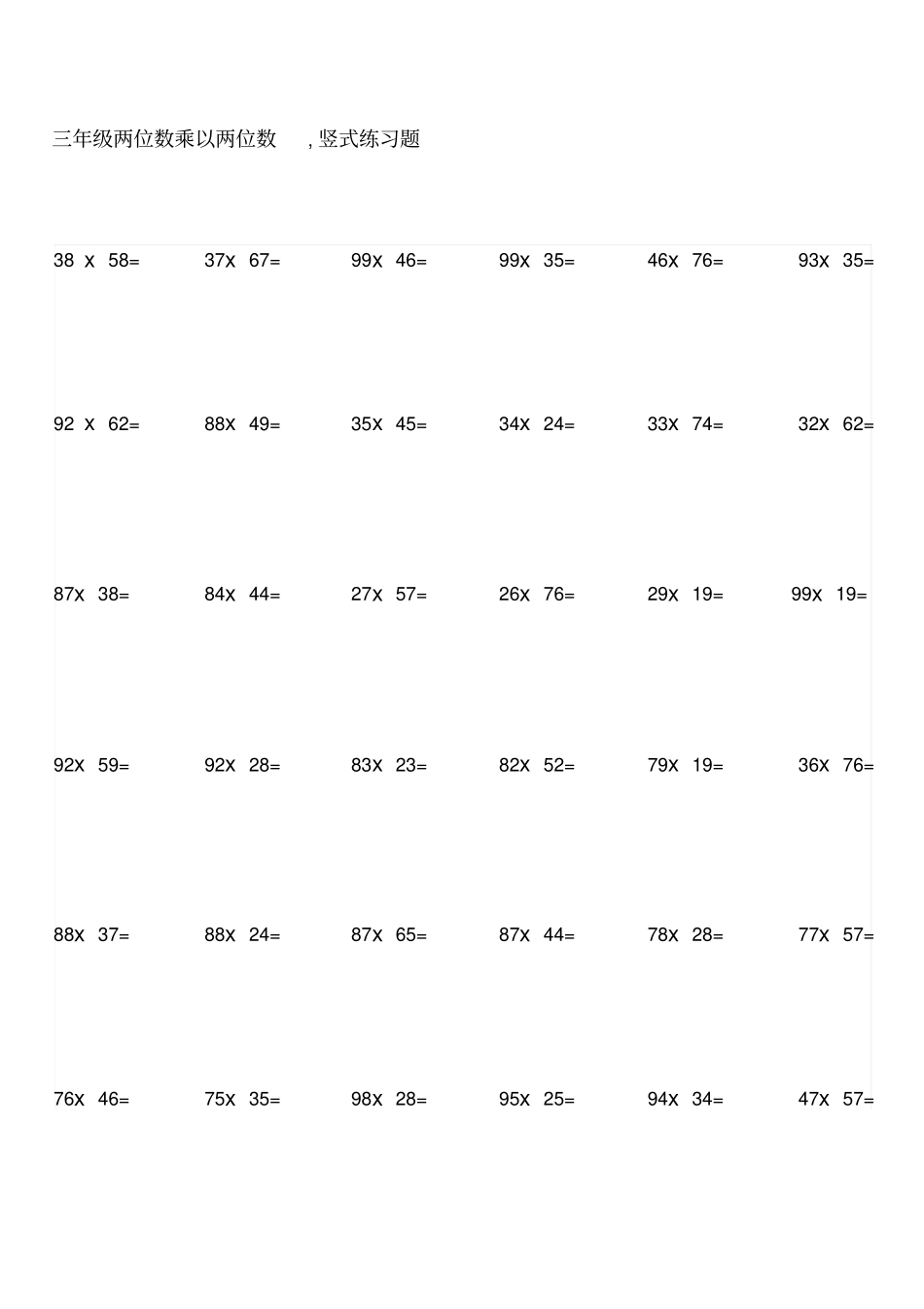 三年级两位数乘以两位数竖式格式_第1页