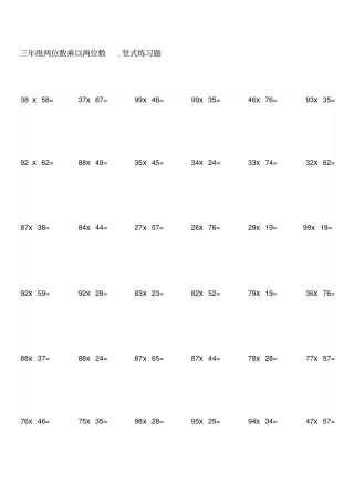 三年级两位数乘以两位数竖式格式