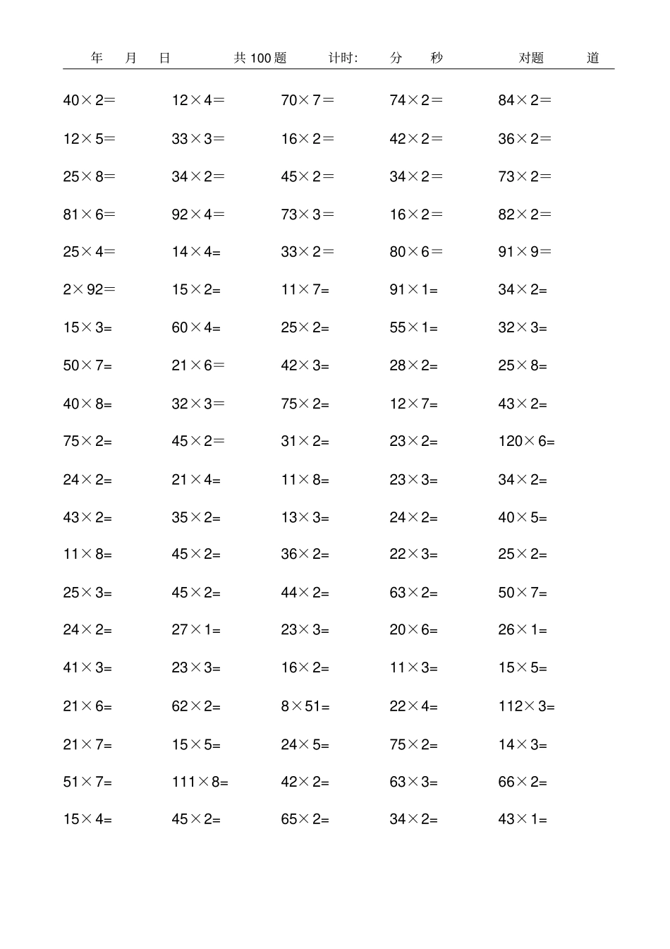 三年级两位数乘一位数口算题_第2页